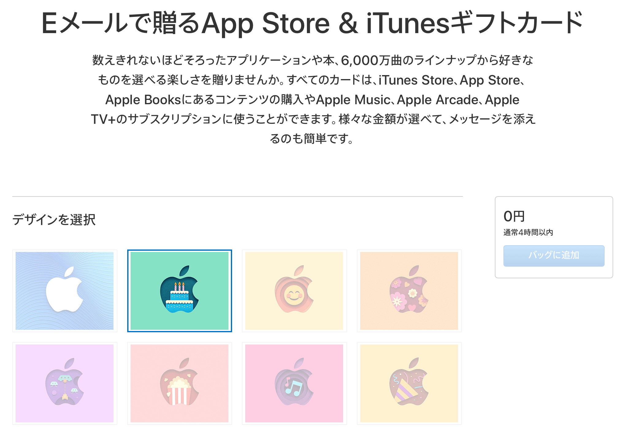 Appleギフトカードの違いと使い道 買い間違えたらマジで地獄 いまから